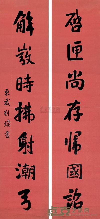 刘墉（古） 行书七言联 对联 158×36cm×2