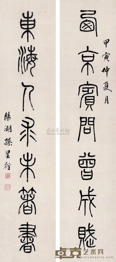 孙星衍 甲寅（1794年）作 篆书七言联 对联 130×28cm×2