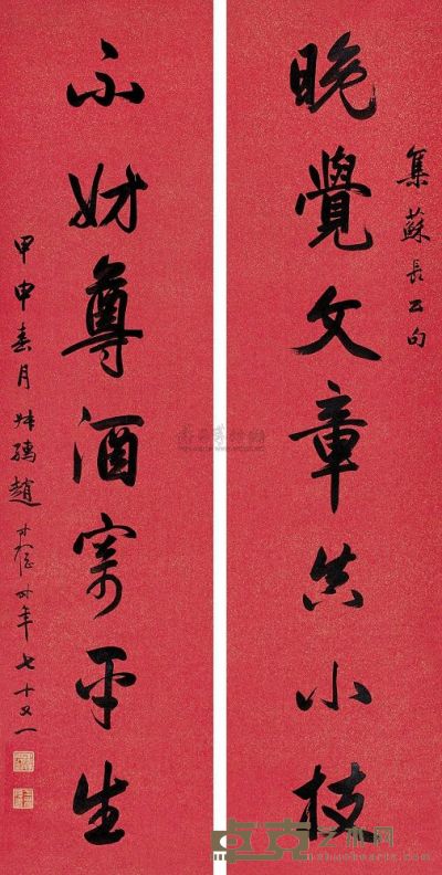 赵叔孺 甲申（1944年）作 行书七言联 对联 125×29cm×2