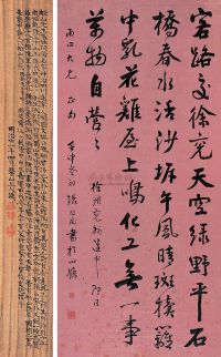 张船山 壬申（1812年）作 行书 立轴