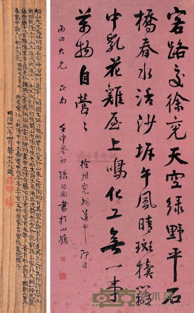张船山 壬申（1812年）作 行书 立轴 56×120cm