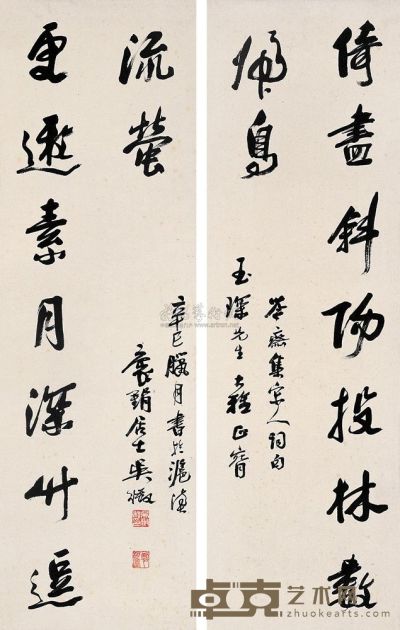 吴待秋 辛巳（1941年）作 行书九言联 对联 92×29cm×2