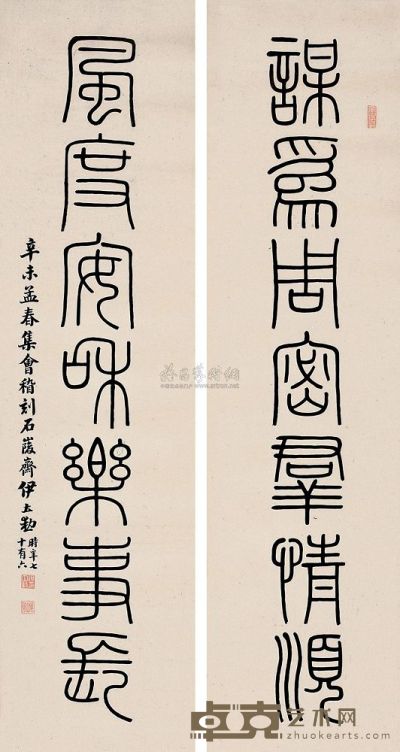 伊立勋 辛未（1931年）作 七言篆书 对联 131×34cm×2