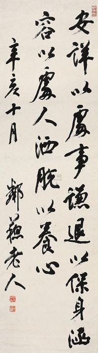 杨守敬 辛亥（1911年）作 行书 立轴