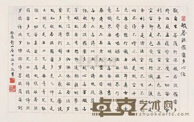 郎静山 1933年作 楷书心经 镜心 58×96cm