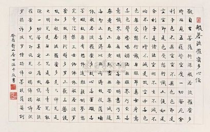 郎静山 1933年作 楷书心经 镜心