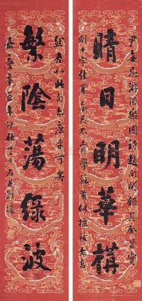 刘墉（古） 辛酉（1801年）作 行书五言联 对联