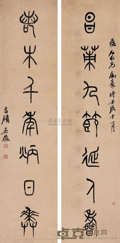 吴昌硕 壬辰（1892年）作 篆书七言联 对联 124×30cm×2