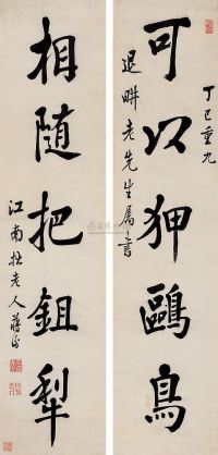蒋衡 丁巳（1737年）作 楷书五言联 对联