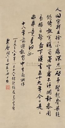 沈尹默 行书诗 立轴