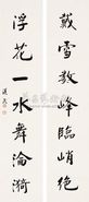 胡汉民 书法 对联