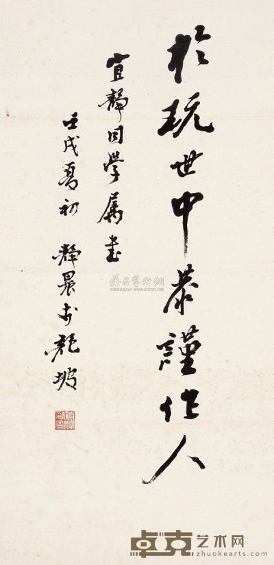 台静农 壬戌（1982）年作  行书 镜心 48×22cm