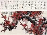 王成喜 甲戌（1994年）作 香远 立轴
