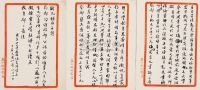 中华民国卅年（1941年） 张书旂 信札
