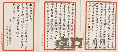 中华民国卅年（1941年） 张书旂 信札 