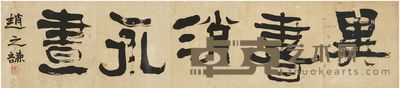 陆抑非花卉 50×18cm