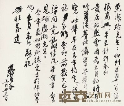 黄胄书法 40×34cm