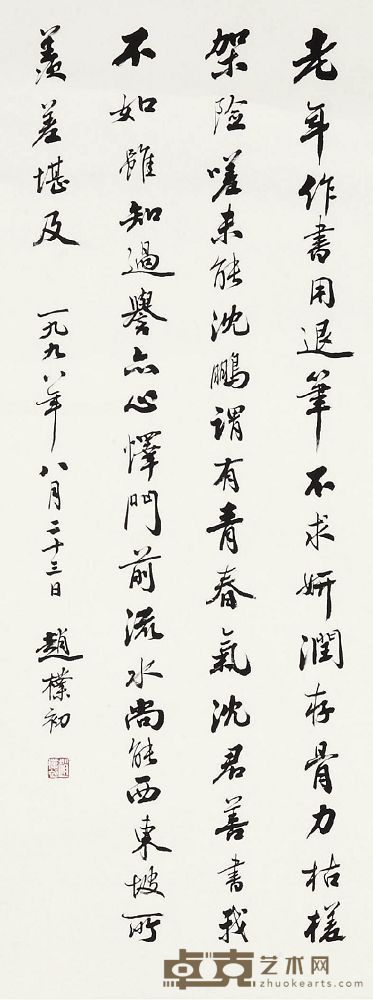 赵朴初书法 80×30cm