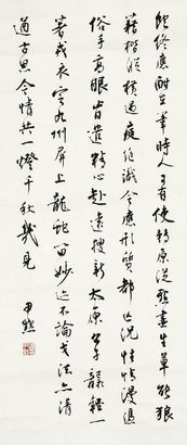 沈尹默书法