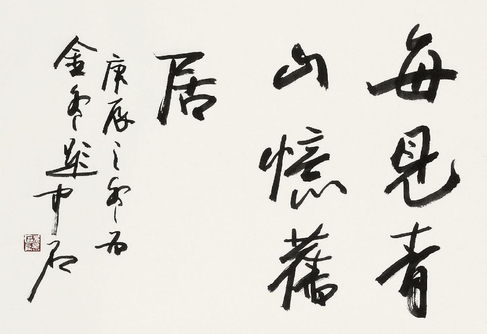 欧阳中石书法67×48cm