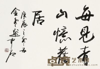 欧阳中石书法 67×48cm