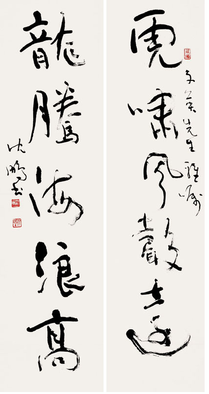 沈鹏 书法 镜心138×35cm×2