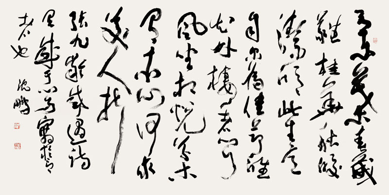 沈鹏 书法 镜心125×250cm