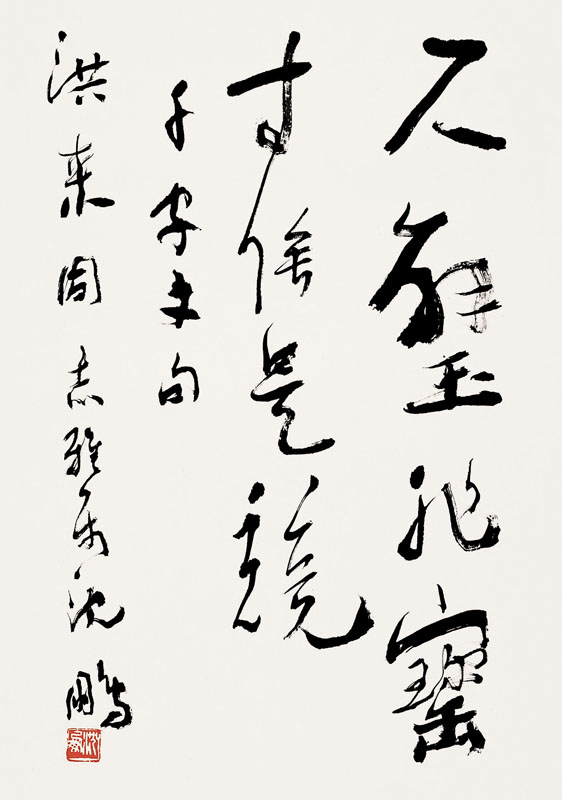沈鹏 书法 镜心67×47cm