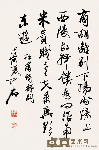 欧阳中石 1998年作 书法 立轴 66×44cm