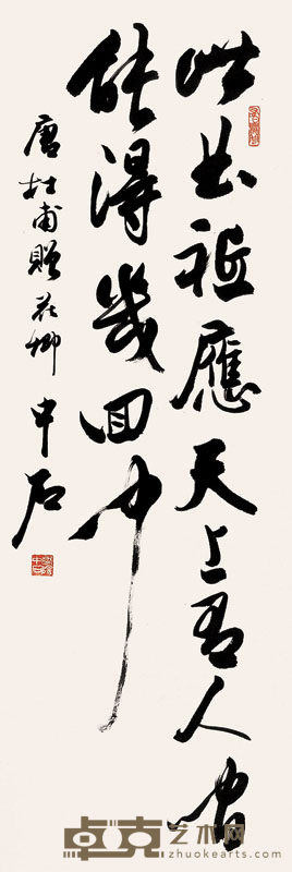 欧阳中石 书法 立轴 125×42cm