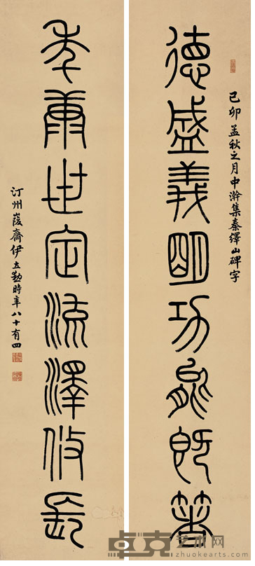 伊立勋 1939年作 书法对联 立轴 170×38cm×2