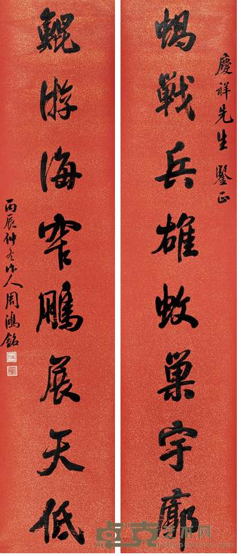 周作人 1916年作 书法对联 立轴 200×43cm×2