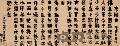 赖少其 1978年作 书法 镜心 112×286cm