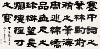 翟云升 1804年作 书法 镜心