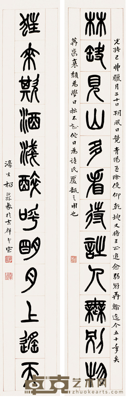 杨沂孙 书法 立轴 130×21cm×2