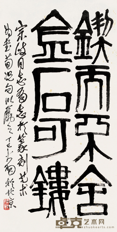 陈大羽 1977年作 书法 立轴 83×43cm