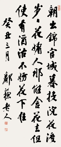 杨守敬 1913年作 书法 立轴