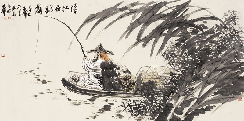 冯远 2001年作 清江垂钓图 镜心66×132cm