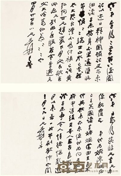 张大千 致张目寒信札 