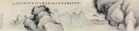 高凤翰 1744年作 新安烟江 横幅