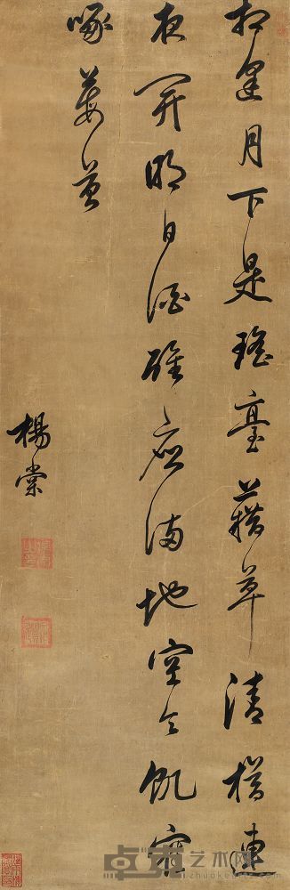 杨棠 行书苏轼诗 立轴 129.5×42cm