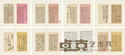 曾国藩 曾文正相国尺牍集册 
