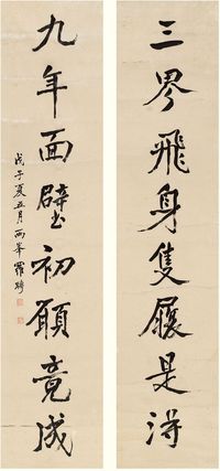 罗聘 1768年作 行书八言联 对联