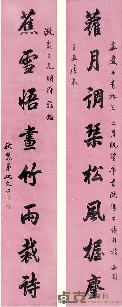 姚文田 1814年作 行书八言联 对联 238.5×44.5cm×2
