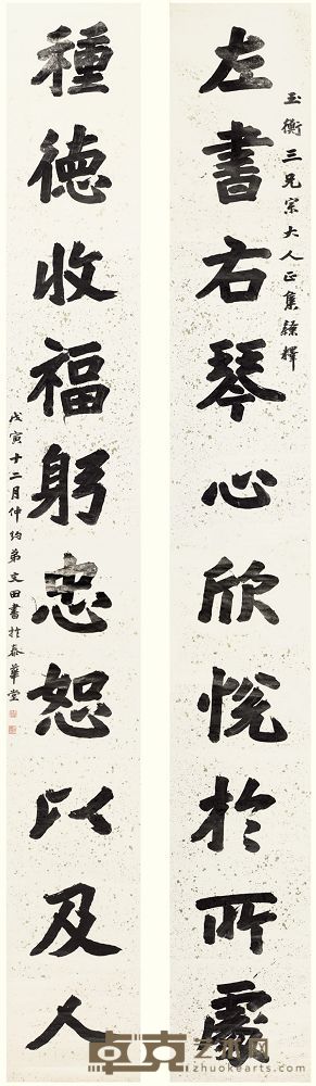 李文田 行书十言联 对联 362×46cm×2