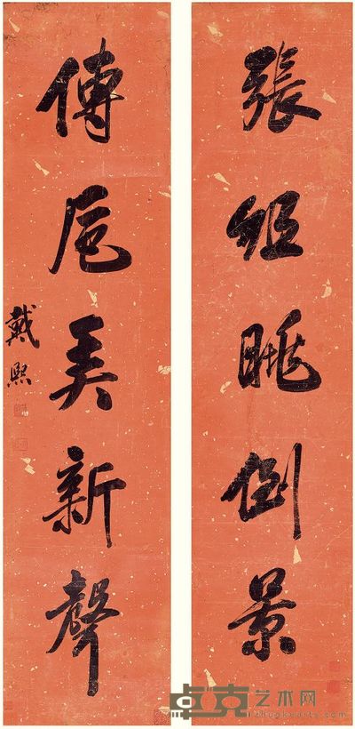 戴熙 行书五言联 对联 122×28cm×2