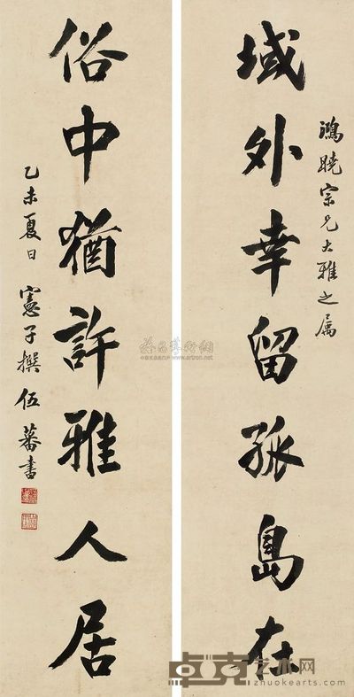 伍蕃 对联 立轴 122×30cm×2