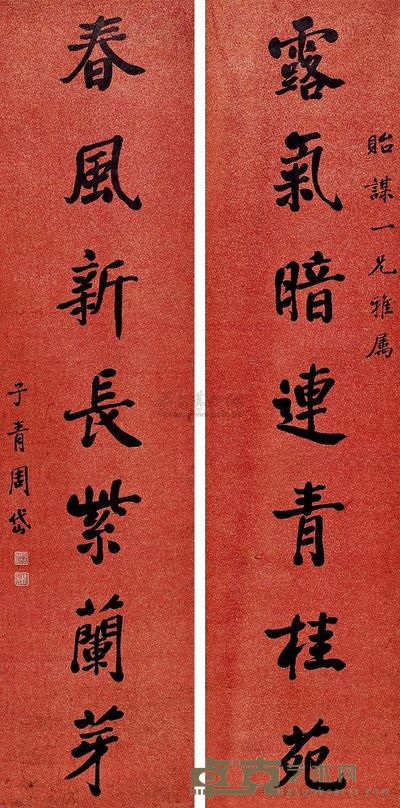 周岱 对联 立轴 130×31cm×2