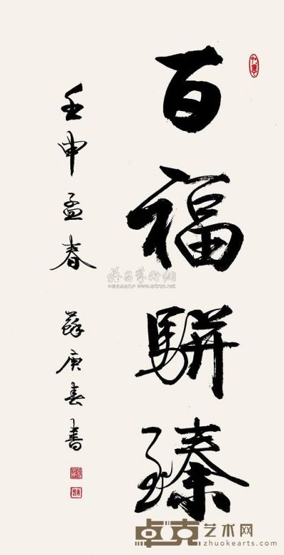 苏庚春 书法 镜片 69×34cm
