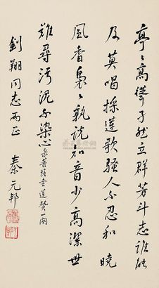秦元邦 书法 立轴